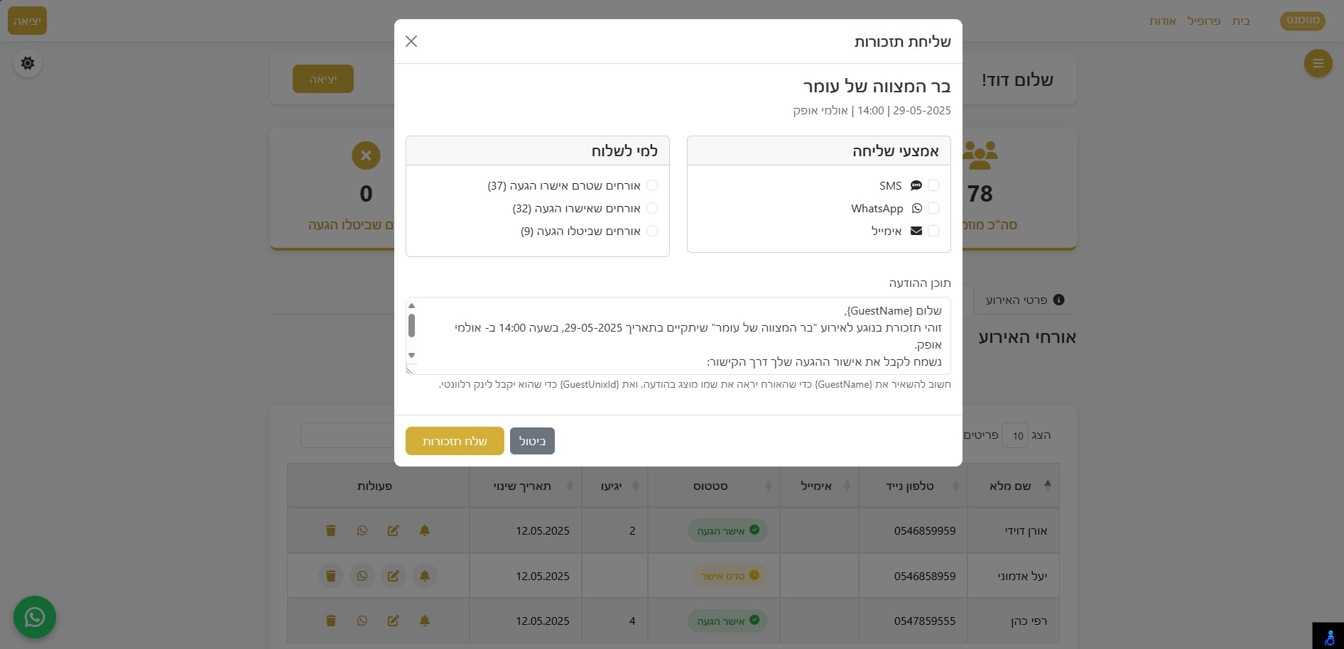 תזכורות במוזמנט