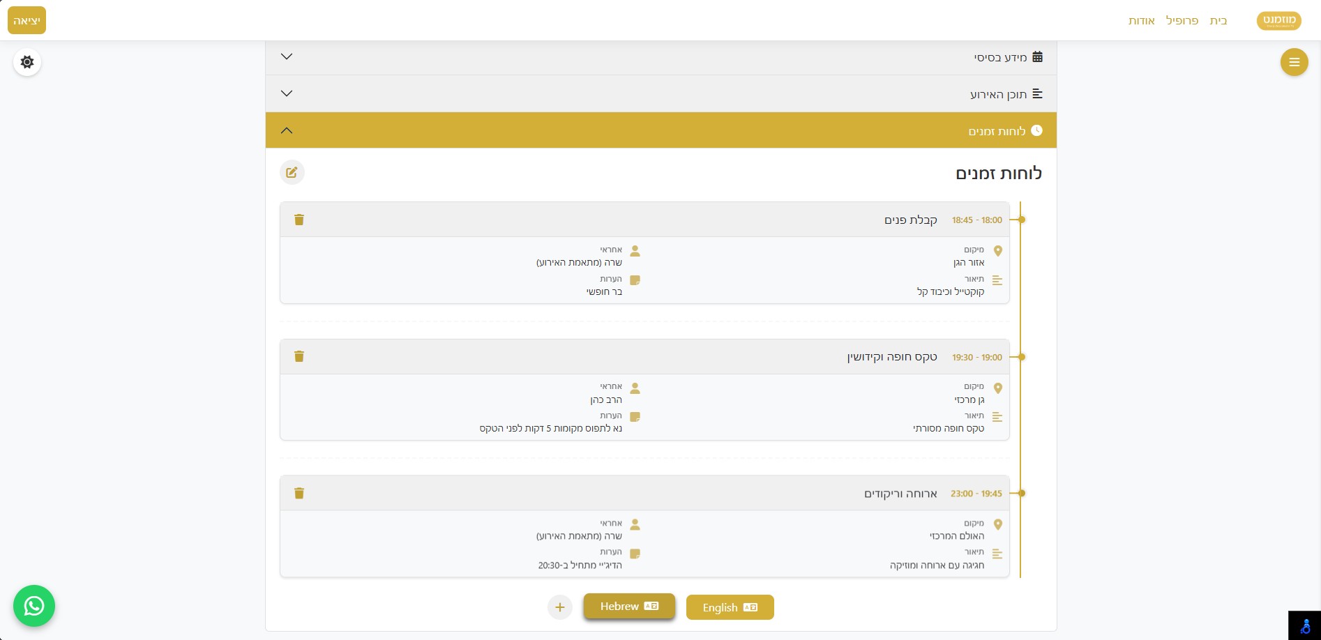 לוח זמנים במוזמנט